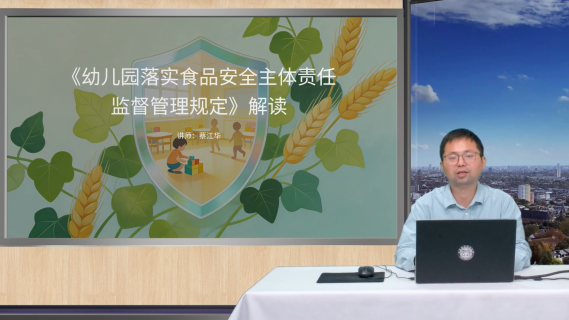 解读幼儿园落实食品安全主体责任监督管理规定