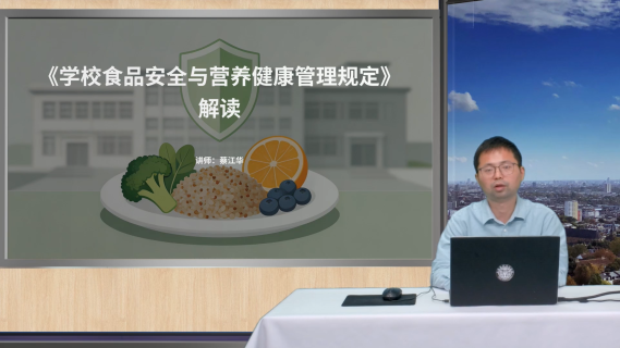 《学校食品安全与营养健康管理规定》解读