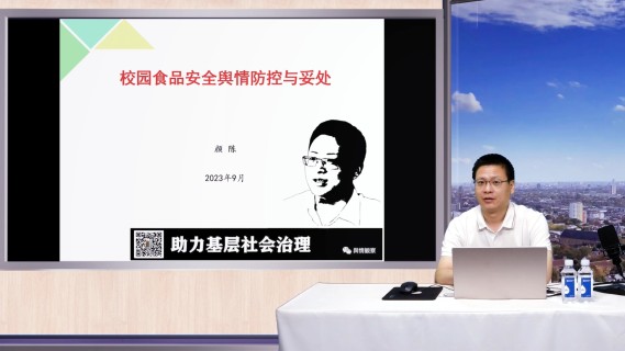 校园食品安全舆情防控和妥处