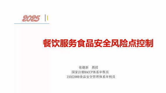 餐饮服务操作风险点控制