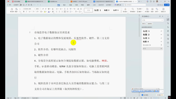 电子取证与实操演练