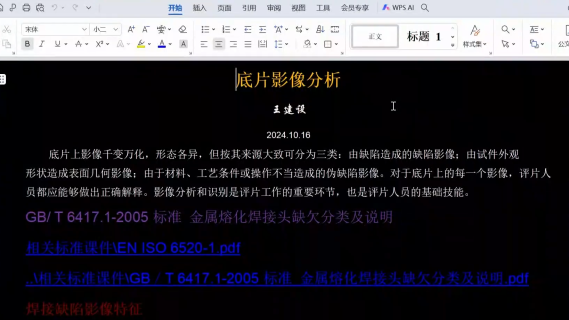 射线检测设备和器材