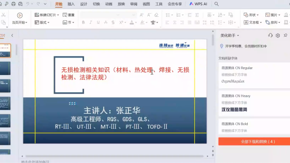 无损检测相关知识（张正华）