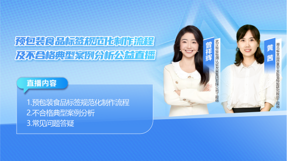 预包装食品标签规范化制作流程及不合格典型案例分析