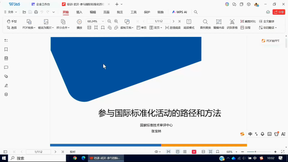 参与国际标准化活动的路径和方法