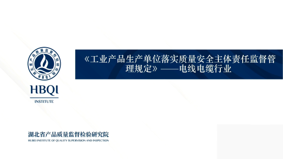 《工业产品生产单位落实质量安全主体责任监督管理规定》解读