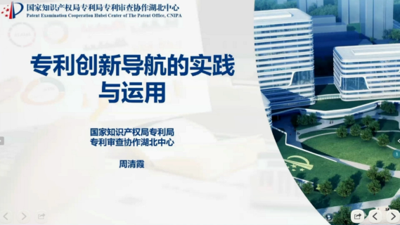 专利创新导航的实践与运用