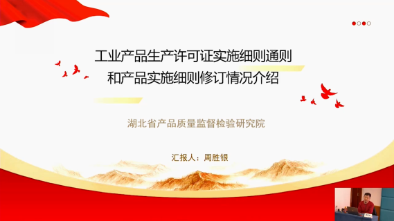 工业产品生产许可证实施细则通则和产品实施细则修订情况介绍