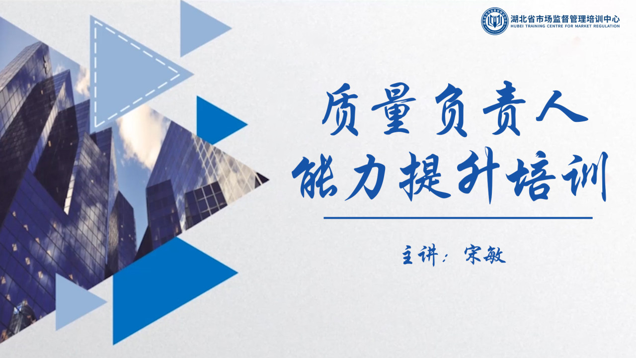 《质量技术负责人能力提升》