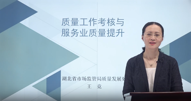 质量工作考核与服务业质量提升