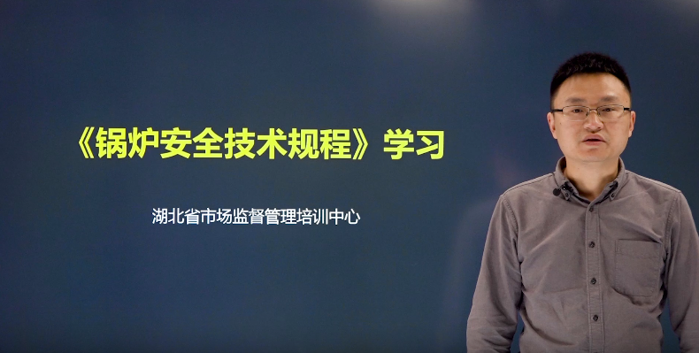 《锅炉安全技术规章》
