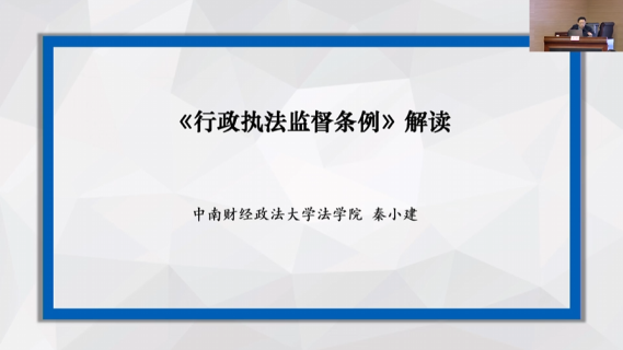 《行政执法监督条例》解读