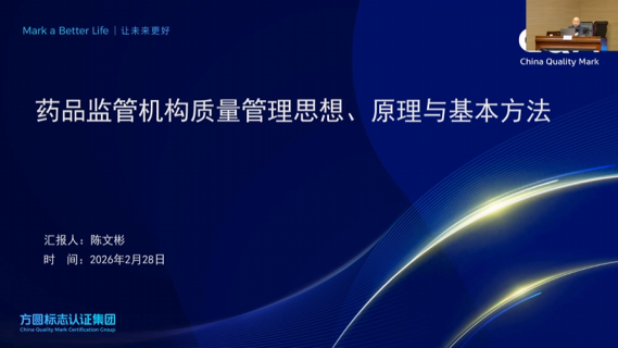 药品监管机构质量管理思想原理与基本方法