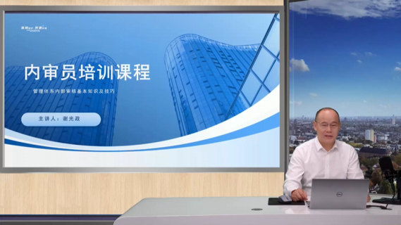 内审员培训课程 管理体系内部审核基本知识及技巧