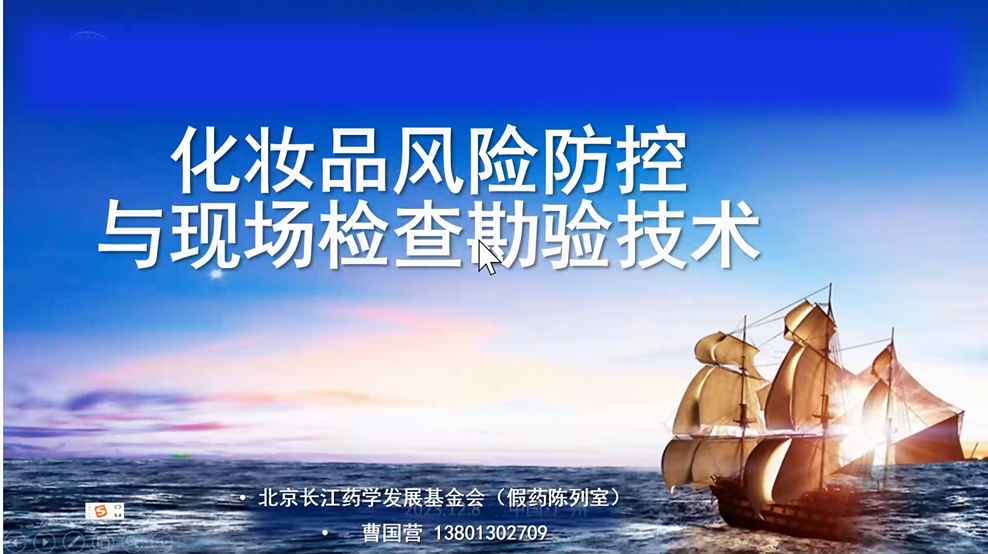 化妆品风险防控与现场检查勘验技术