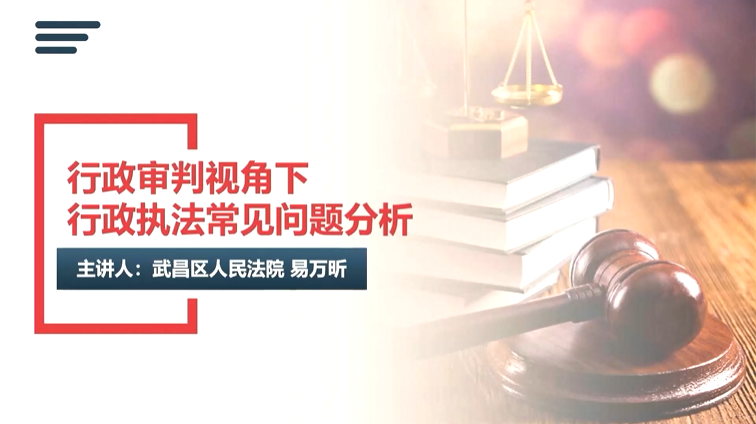 行政审判视角下行政执法常见问题分析