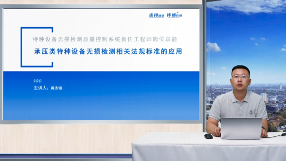 承压类特种设备无损检测相关法规标准的应用