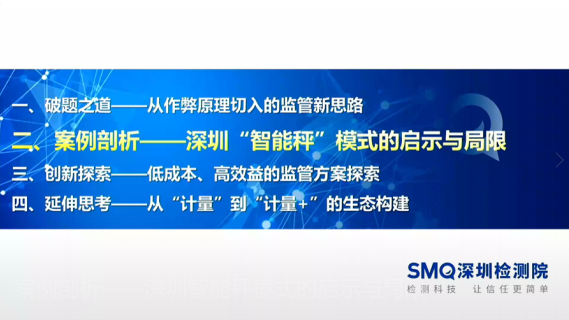 电子计价称计量监管实践案例分享