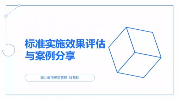 标准实施效果评估与案例分享