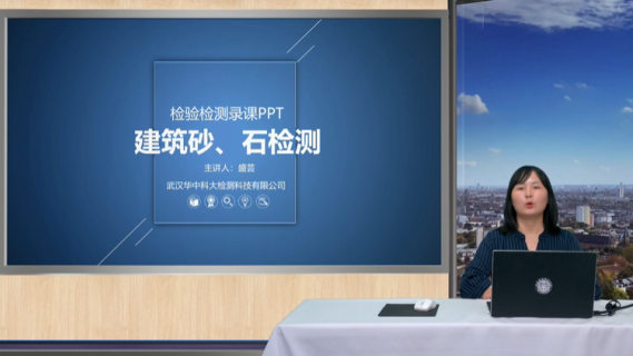 建筑砂、石检测