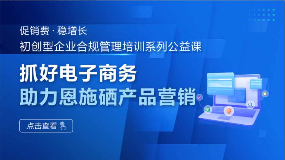 抓好电子商务 助力恩施硒产品营销