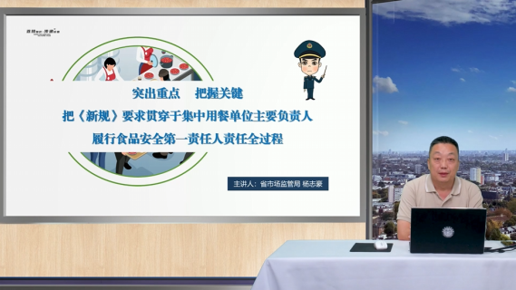 突出重点把握关键把《新规》要求贯穿于集中用餐单位主要负责人履行食品安全第一责任人责任全过程