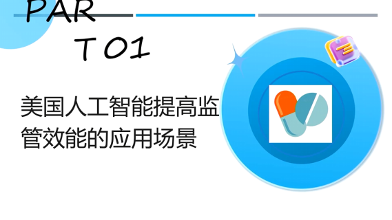 提高药品监管效能服务产业发展