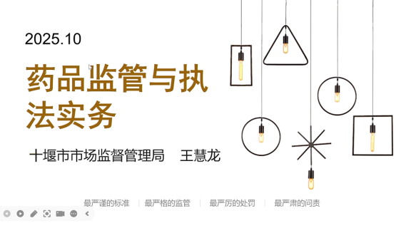 基层药品稽查执法实务