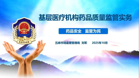 基层医疗机构药品质量监管实务