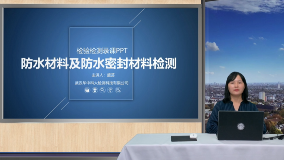 防水材料及防水密封材料检测