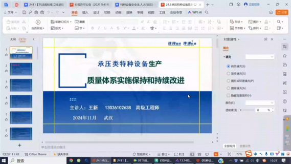 质量保证体系实施保持和持续改进