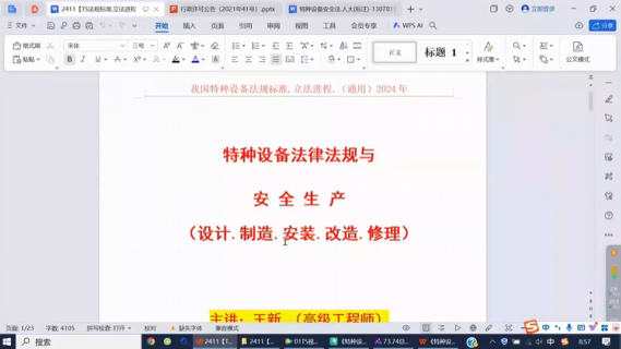 承压类特种设备法律法规与安全生产