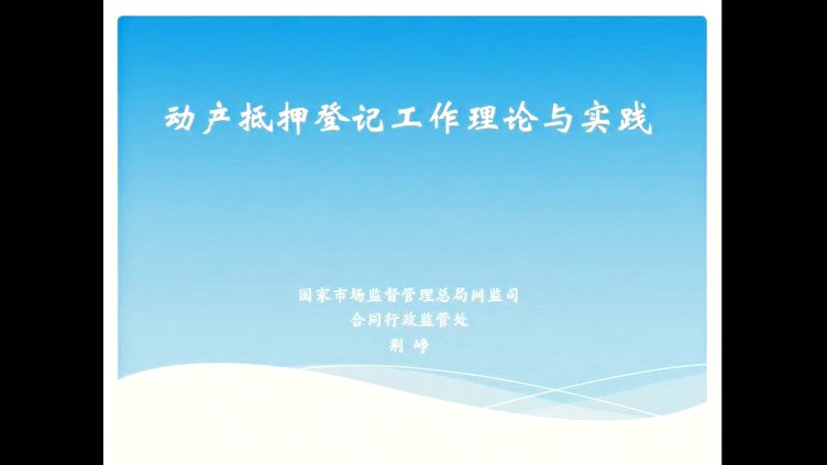 动产抵押登记工作理论与实践