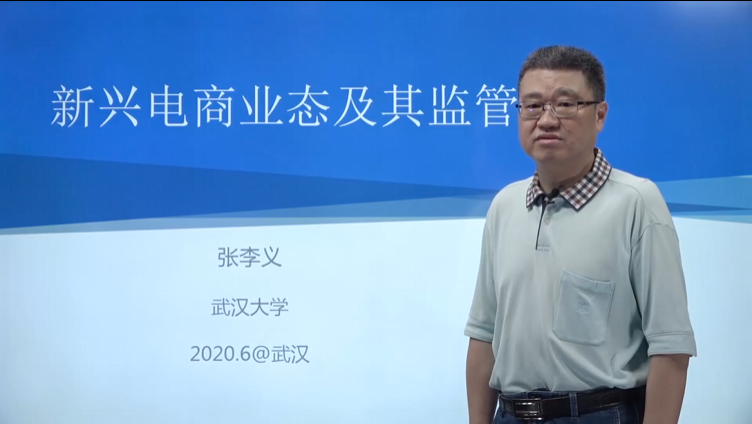 新兴电商业态及其监管