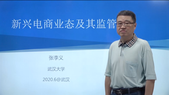 新兴电商业态及其监管