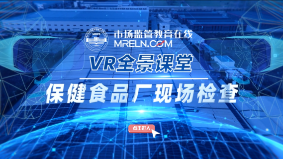 保健食品厂现场检查