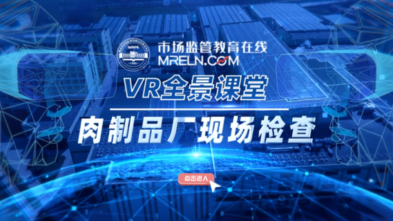 肉制品厂现场检查