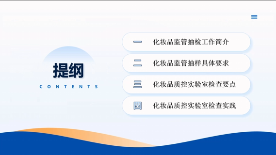 化妆品质量控制实验室检查要点