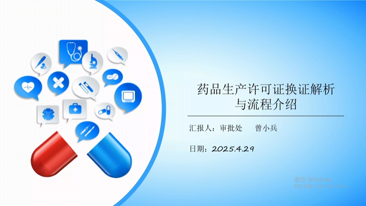 药品生产许可证换证解析与流程介绍