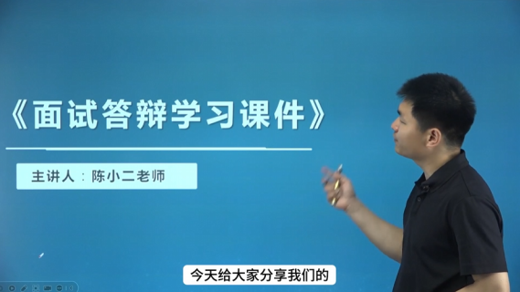 面试答辩