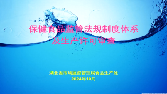保健食品生产许可审查细则其他特殊食品生产许可