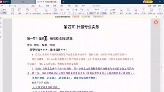 一级计量专业实务知识点总结、真题讲解