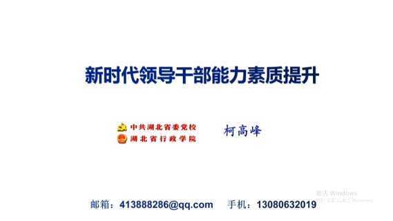 新时代领导干部能力素质提升