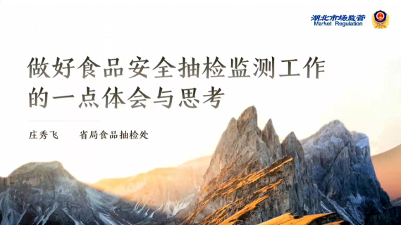 做好食品安全抽检监测工作的一点体会与思考