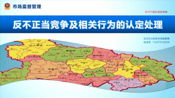 反不正当竞争及相关行为的认定处理