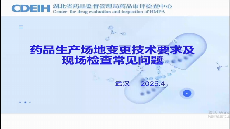 药品生产场地变更技术要求及现场检查常见问题