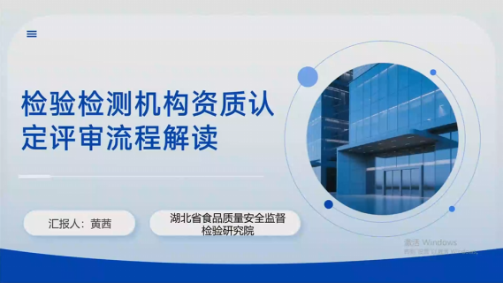 检验检测机构资质认定评审流程解读