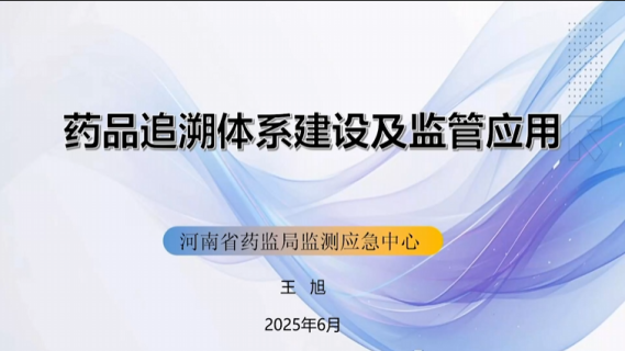 药品追溯体系建设及及监管运用