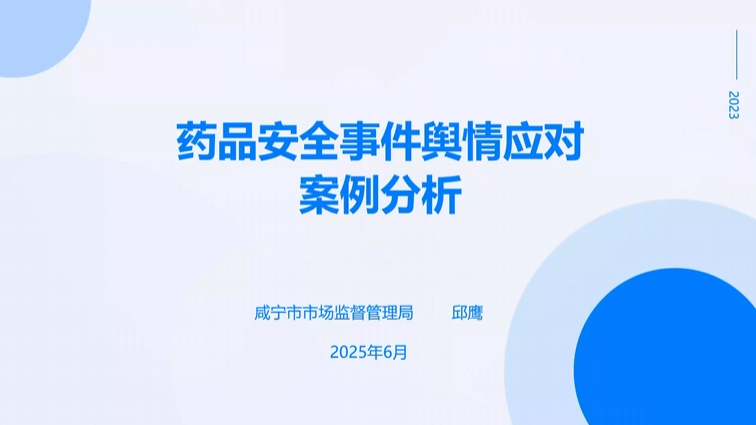 药品安全事件舆情应对案例分析