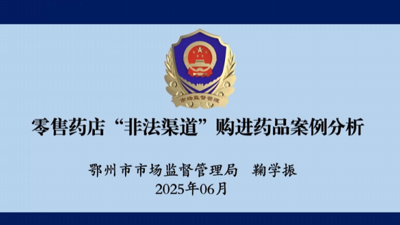 药品零售案件查办案例分析